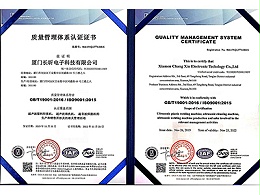 昕科技ISO9001质量管理体系认证