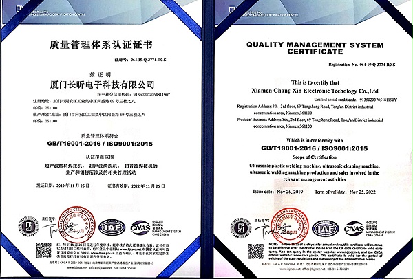 昕科技ISO9001质量管理体系认证